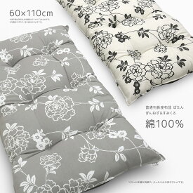 長座布団 本体 約60×110cm 普通判 関東判 ごろ寝クッション お昼寝マット 座ぶとん ざぶとん ザブトン 座蒲団 ぼたん 各色 綿100％ ナチュラル 花 フラワー 植物 草花 ボタニカル 6点どめ 1cmステッチ