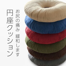 楽天市場 ドーナツ クッションの通販