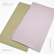 長座布団カバー 約68×120cm 大判 東北判 コットンヘリンボン 綿100％ ナチュラル 素材感 素縫い 両面共…
