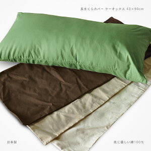 Os[Jo[ P[IbNX 43×90cm 100 ZӃt@Xi[ { OsP[X P[X ܂Jo[ Jo[ Jo[ K-OX