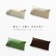 サポートクッション 本体 ガワ約50×25cm 日本製 ケーオックス 各色 綿100％ マルチクッション 腰枕 腰ま…