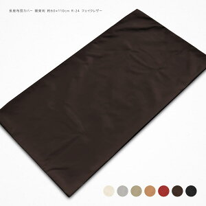 zcJo[ 60×110cm ʔ ֓ R-24 PU |E^  tFCNU[  fD Ӄt@Xi[ { ԂƂ Uug ԂƂ c