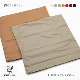 合皮のクッションカバー 約60×60cm R-24 フェイクレザー 素縫い仕様 ファスナー開閉式 ポリウレタン合成皮革 大きい 大きめ 日本製