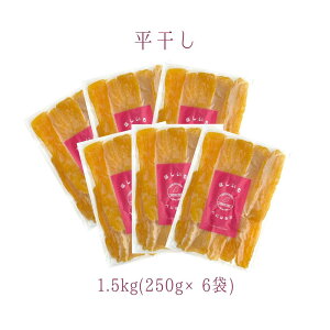 干し芋 紅はるか 平干し 250g 茨城 送料無料 べにはるか 干しいも 鶴田商店 鶴田 お取り寄せ ギフト 和スイーツ 贈答品 無添加