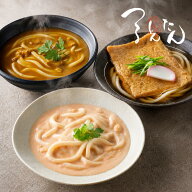 つるとんたん きつね カレー 明太子クリーム のおうどん 6人前 お出汁3種 ギフト 詰め合わせ お取り寄せ …