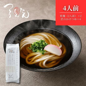 つるとんたん 【かけつゆ4人前・乾麺4人前】乾麺 ギフト梱包 詰めわせ 半生うどん 取り寄せ 有名店 お取り寄せグルメ 稲庭うどん 讃岐うどん 高級 グルメギフト お中元 内祝い