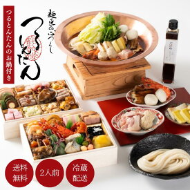 【早割5%OFF＆ポイント10倍】おせち2027 つるとんたん「 おせち と おうどん の お鍋セット 」二段重 【12/31お届け】予約 冷蔵 送料無料 和風 御節 おせち料理 鍋うどん うどん鍋 おせちセット おせち 2027