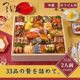 【4日20時から11日1:59まで】＼3,000円オフクーポン配布／おせち2026 【12/31お届け】つるとんたん「 おせち と おうどん の お鍋セット 」一段重 予約 冷蔵 送料無料 和風 御節 おせち料理 鍋うどん うどん鍋 おせちセット おせち 2026
