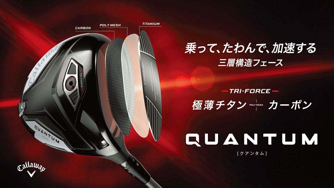 楽天市場 | つるやゴルフ楽天市場店 - キャロウェイ QUANTUM（クアンタム）