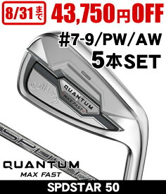 キャロウェイ QUANTUM クアンタム MAX FAST アイアン 5本セット (#7/#8/#9/PW/AW) SPDSTAR 50 右利き用 2026年モデル アイアンセット クオンタム クワンタム AI Ai