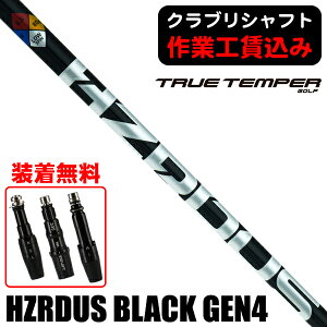 【★10/31まで★ほぼ全品10%OFFクーポン】《クラブリシャフト》トゥルーテンパー プロジェクトX ハザーダス ブラック GEN4 ウッド用シャフト