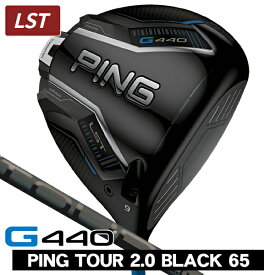 PING ピン G440 LST ドライバー PING TOUR 2.0 BLACK 65 右利き用 PING ピン G440 LST ドライバー ツアー2.0 ブラック65