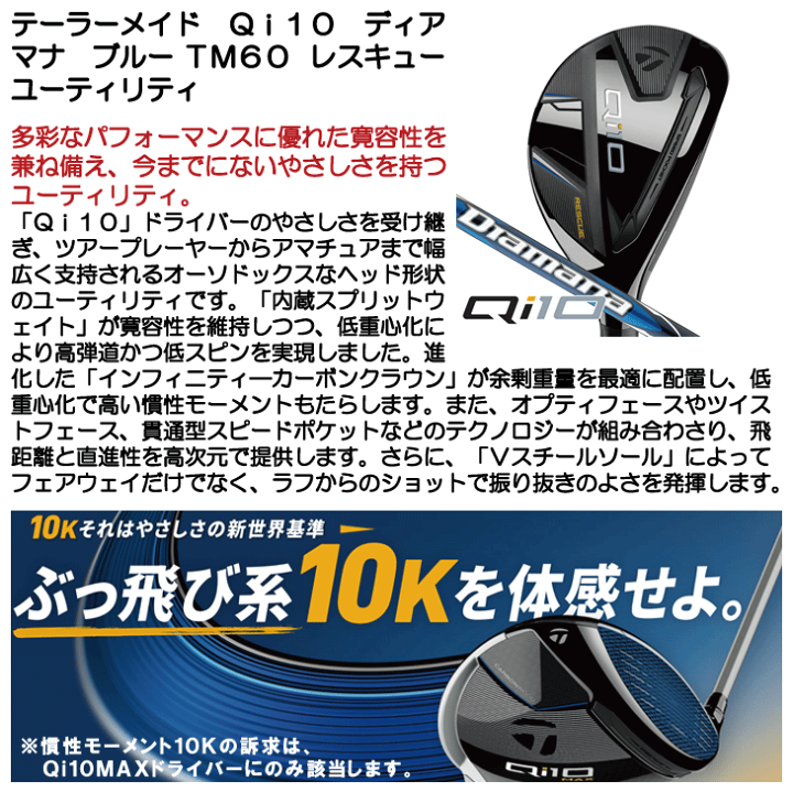 テーラーメイド Qi10 Diamana BLUE TM60 カーボン キューアイ10 テーラーメイド Qi10 Diamana BLUE TM60 カーボン キューアイ10
