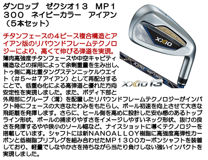 楽天市場】ダンロップ ゼクシオ13 アイアン 5本セット（#6/#7/#8/#9