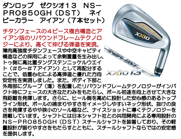 楽天市場】ダンロップ ゼクシオ13 アイアン 7本セット（#6/#7
