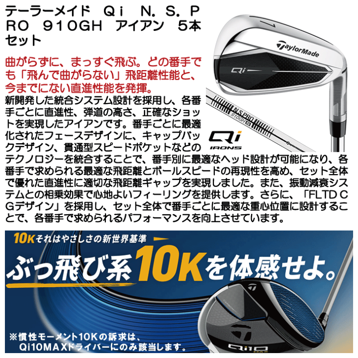 楽天市場】テーラーメイド Ｑｉ アイアン ５本セット （#6/#7/#8/#9/PW