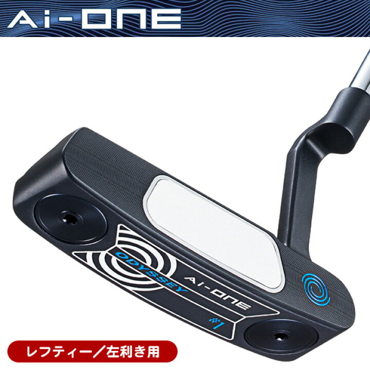 楽天市場】レフティー オデッセイ Ai−ONE ＃1 パター 左利き用 