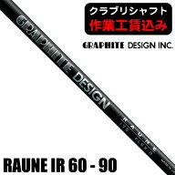 《クラブリシャフト》グラファイトデザイン RAUNE ラウネ 60／75／90 アイアン用シャフト