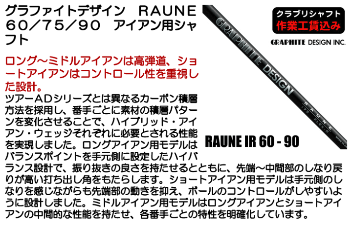 楽天市場】《クラブリシャフト》グラファイトデザイン RAUNE