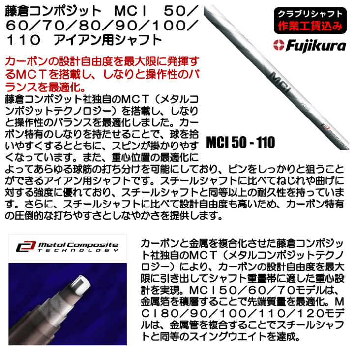 楽天市場】《クラブリシャフト》藤倉コンポジット MCI 50／60