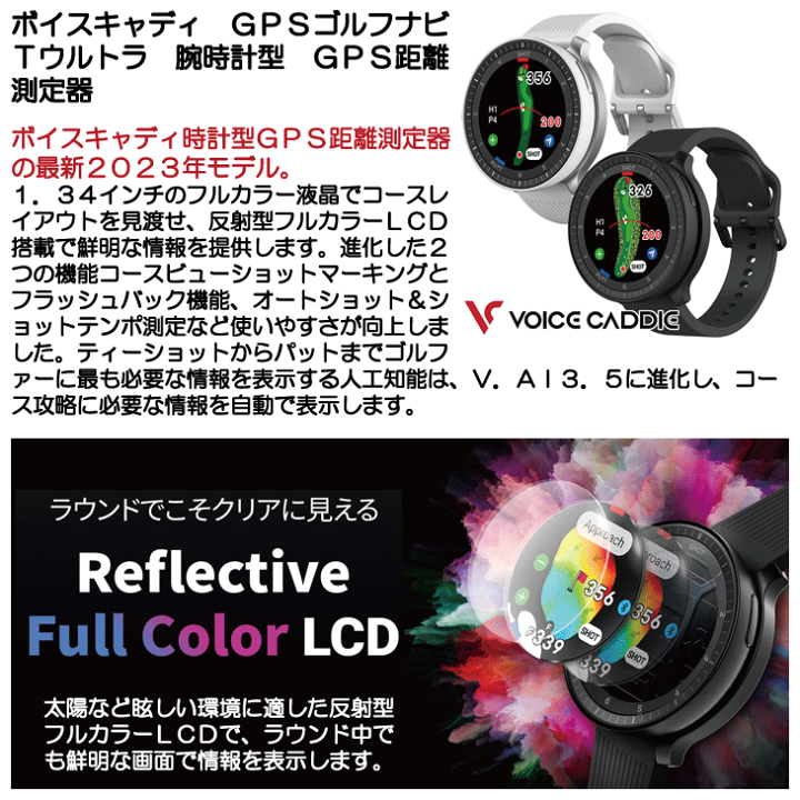 楽天市場】ボイスキャディ GPSゴルフナビ Tウルトラ 腕時計