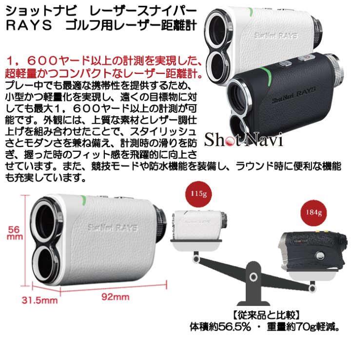ShotNavi Laser Sniper RAYS ゴルフ用 楽天市場】ショットナビ レーザースナイパー RAYS レイズ ゴルフ用