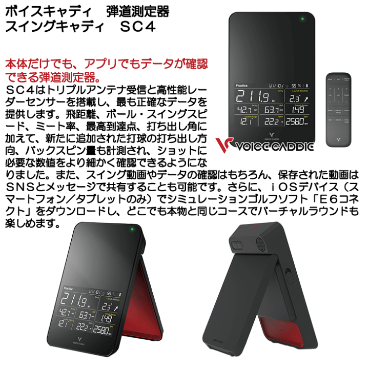 【美品】SC4 弾道測定器 ボイスキャディ スイングキャディ 本体 VOICE CADDIE 【正規取扱店】 ゴルフ 弾道測定器 データ測定器