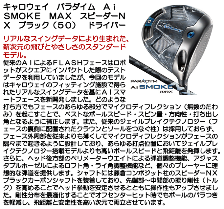 PARADYM Ai SMOKEドライバー 10.5° NXブラック50-S Paradym Ai Smoke MAX Driver