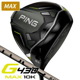 ピン G430 MAX 10K ドライバー PING TOUR 2．0 CHROME（75） カーボンシャフト 右利き用 ピン G430 MAX テンケイ ツアー2.0 クロム75