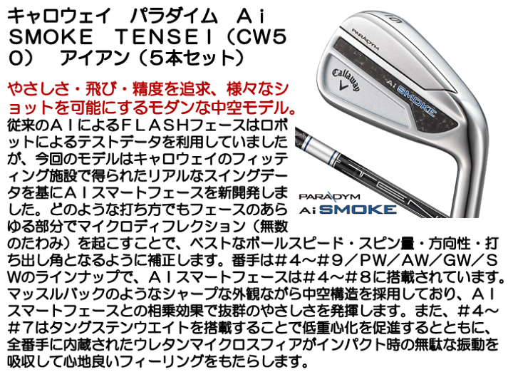楽天市場】キャロウェイ パラダイム Ai SMOKE アイアン 5本