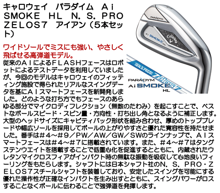 楽天市場】キャロウェイ パラダイム Ai SMOKE HL アイアン 5