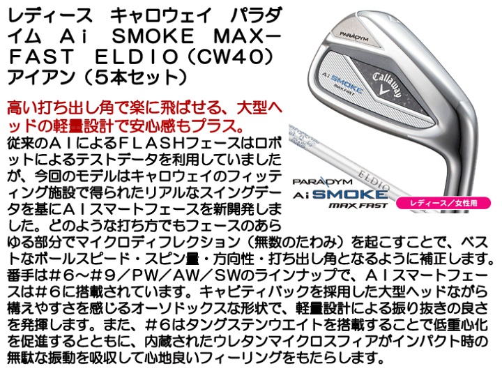 楽天市場】レディース キャロウェイ パラダイム Ai SMOKE 楽天市場】レディース キャロウェイ パラダイム Ai SMOKE