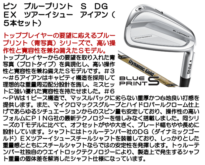 楽天市場】ピン ブループリント S アイアン 5本セット （#6/#7