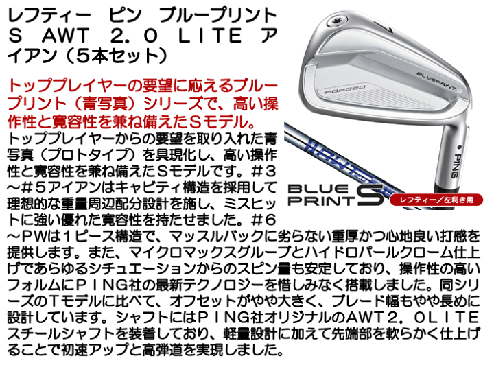 楽天市場】レフティー ピン ブループリント S アイアン 5本セット