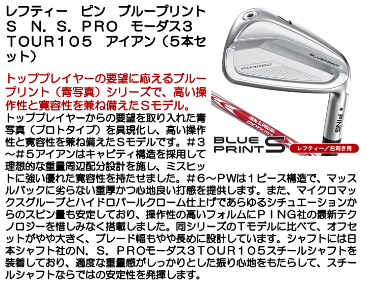 ピン ブループリント Ｓ アイアン　レフティ 楽天市場】ピン ブループリントエス アイアン PING GOLF BLUE