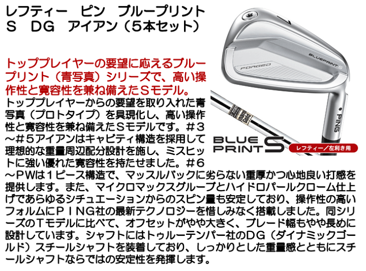 PING BLUEPRINT アイアンセット 6本　レフティ レフティ アイアンセット ＃6～9、PW BLUEPRINT S IRON 5本