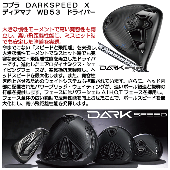 楽天市場】コブラ DARKSPEED X ドライバー ディアマナ
