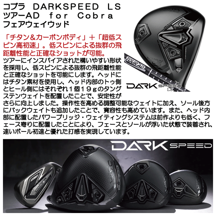 楽天市場】コブラ DARKSPEED LS フェアウェイウッド ツアー