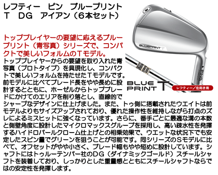 楽天市場】レフティ ピン ブループリント T DG アイアン 6本
