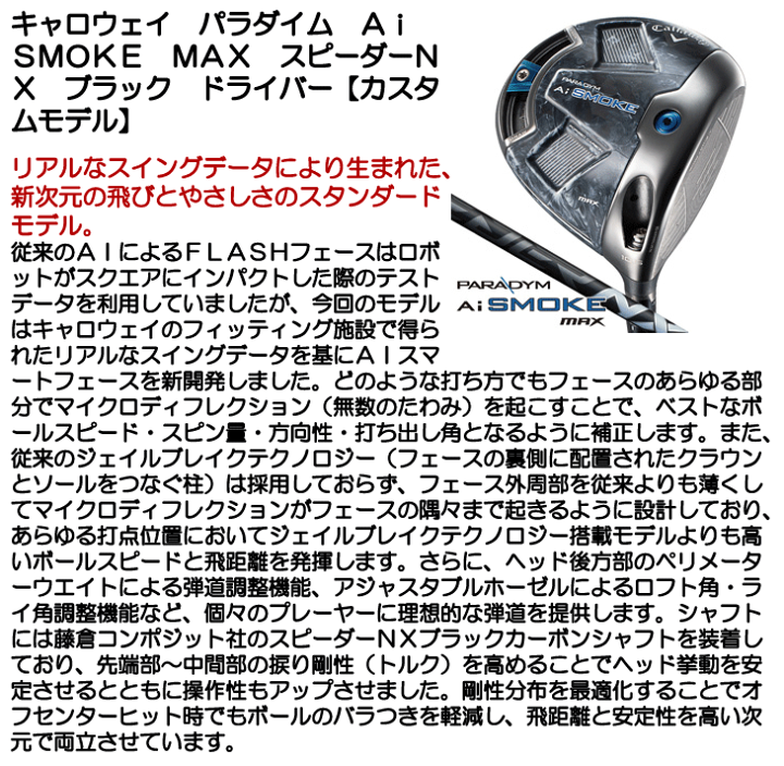 楽天市場】キャロウェイ パラダイム Ai SMOKE MAX