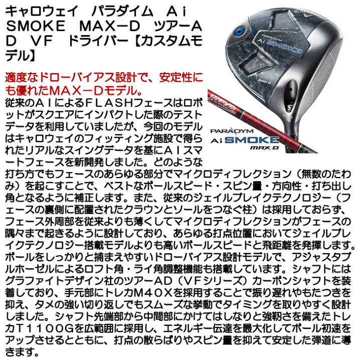 パラダイム Ai SMOKE MAX 10.5° TOUR AD VF-5 S パラダイム Ai SMOKE MAX ドライバー Tour AD VF-5(ドライバー