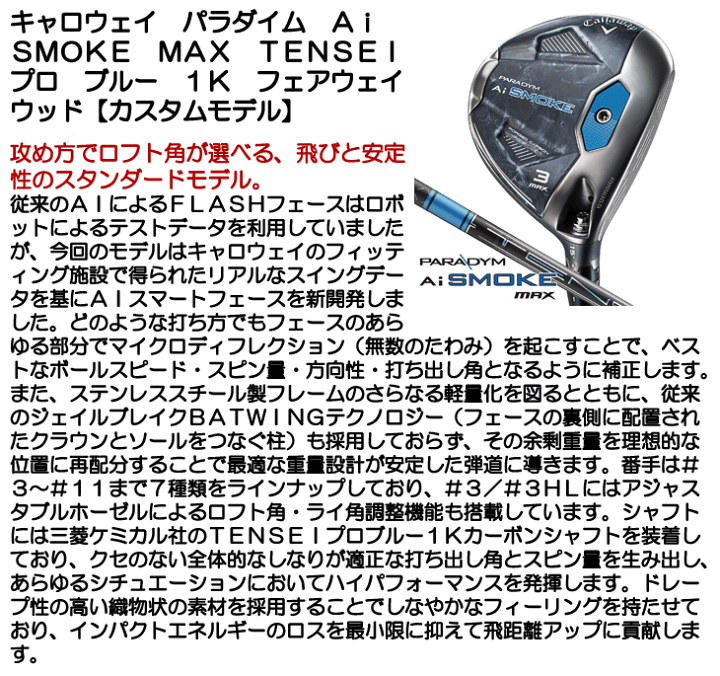 【新品】キャロウェイ｜パラダイムAiスモークMAX_10.5度｜付属品付 Callaway キャロウェイ パラダイム AI スモーク マックス 5番