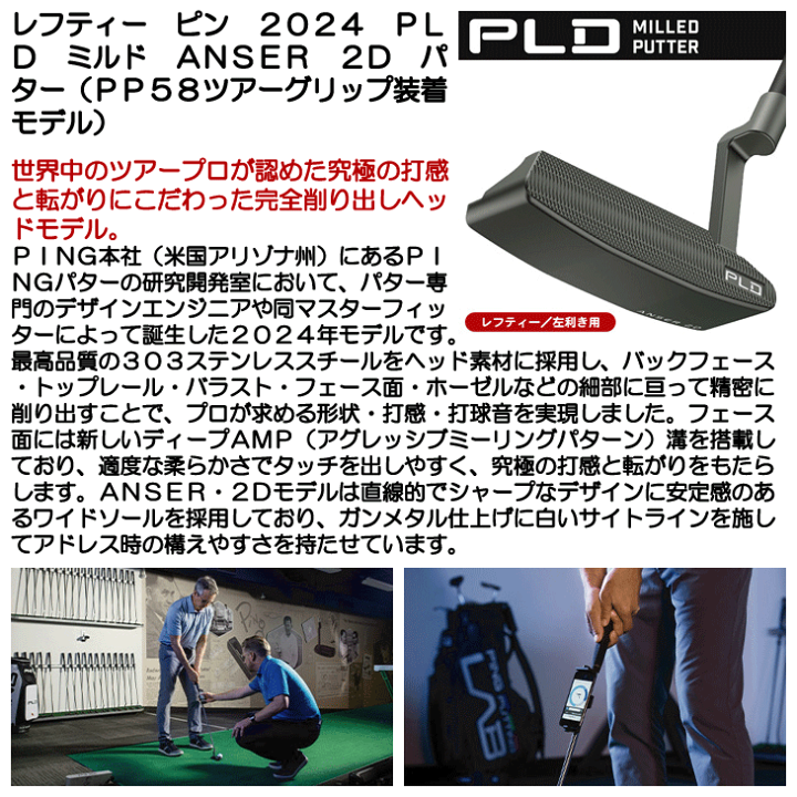 楽天市場】レフティー ピン 2024 PLD ミルド パター ANSER