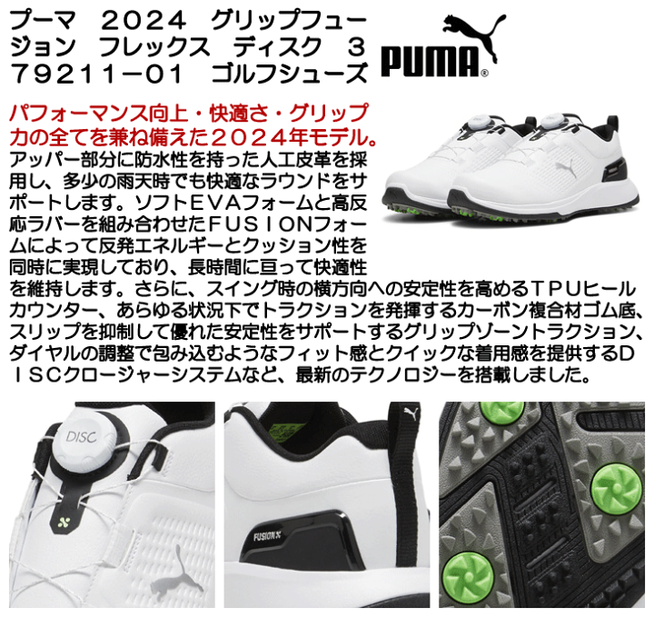 PUMA ゴルフシューズ DISC ホワイト PUMA ゴルフシューズ DISC ホワイト