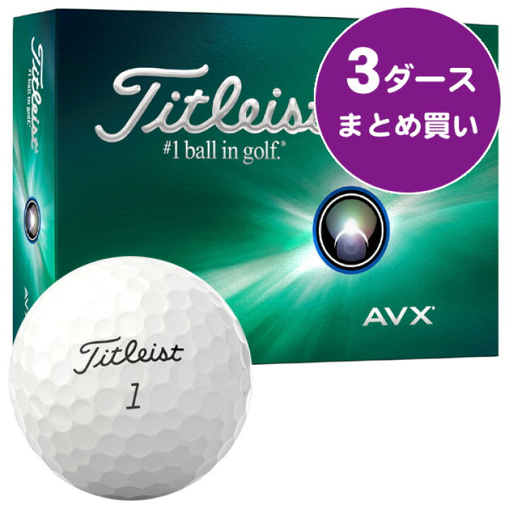 楽天市場】タイトリスト 2024 AVX ゴルフボール （ホワイト 