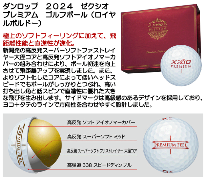 楽天市場】ダンロップ 2024 ゼクシオ プレミアム ゴルフボール