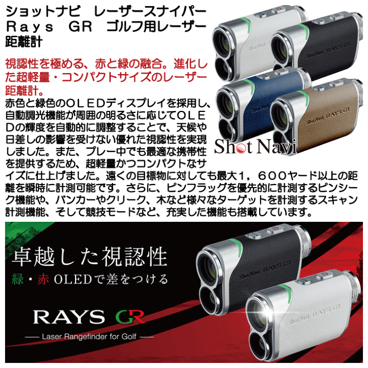 楽天市場】ショットナビ レーザースナイパー Rays GR ゴルフ用