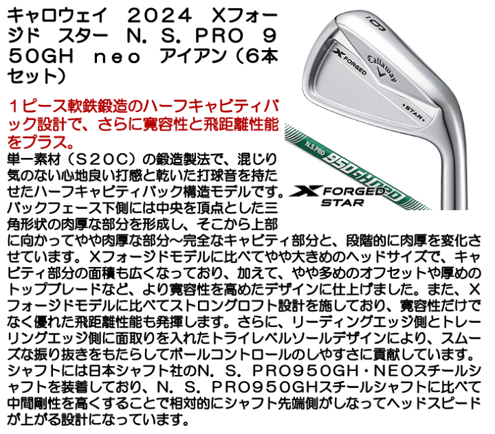 楽天市場】キャロウェイ 2024 Xフォージド スター アイアン 6本