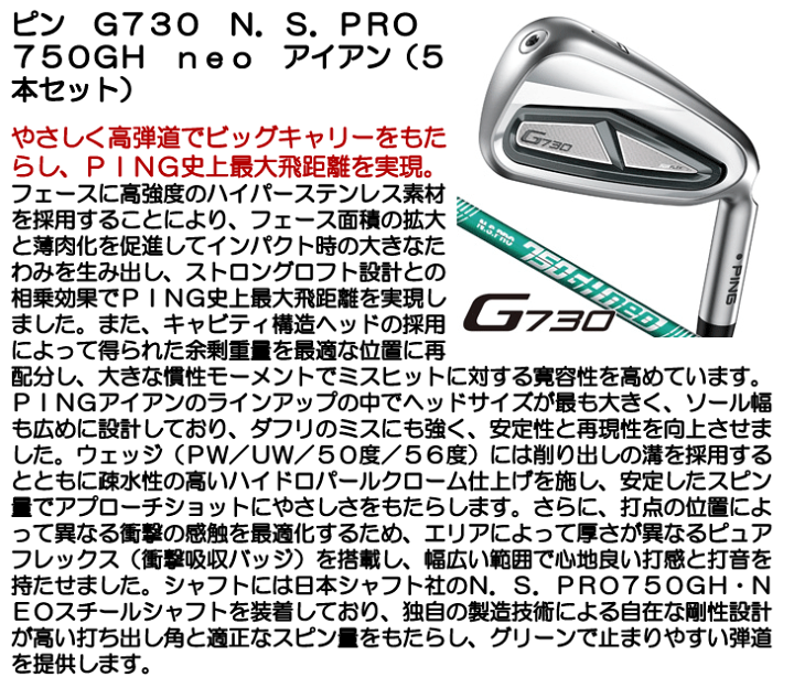PING　G730アイアン5本（7、8、9、W、U） 楽天市場】【7/10限定☆当選確率1/2最大100%P還元※要エントリー