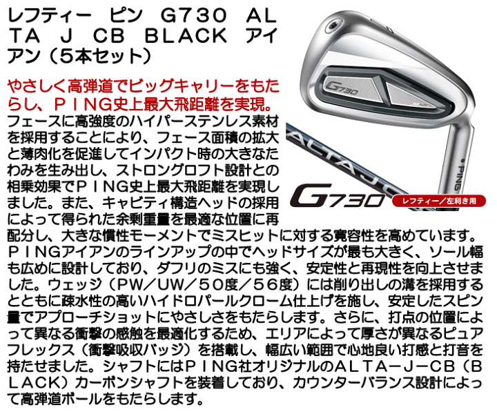 楽天市場】レフティー ピン G730 アイアン 5本セット（#7/#8/#9/PW/UW